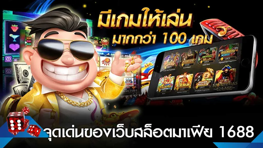 สล็อต มาเฟีย 1688
